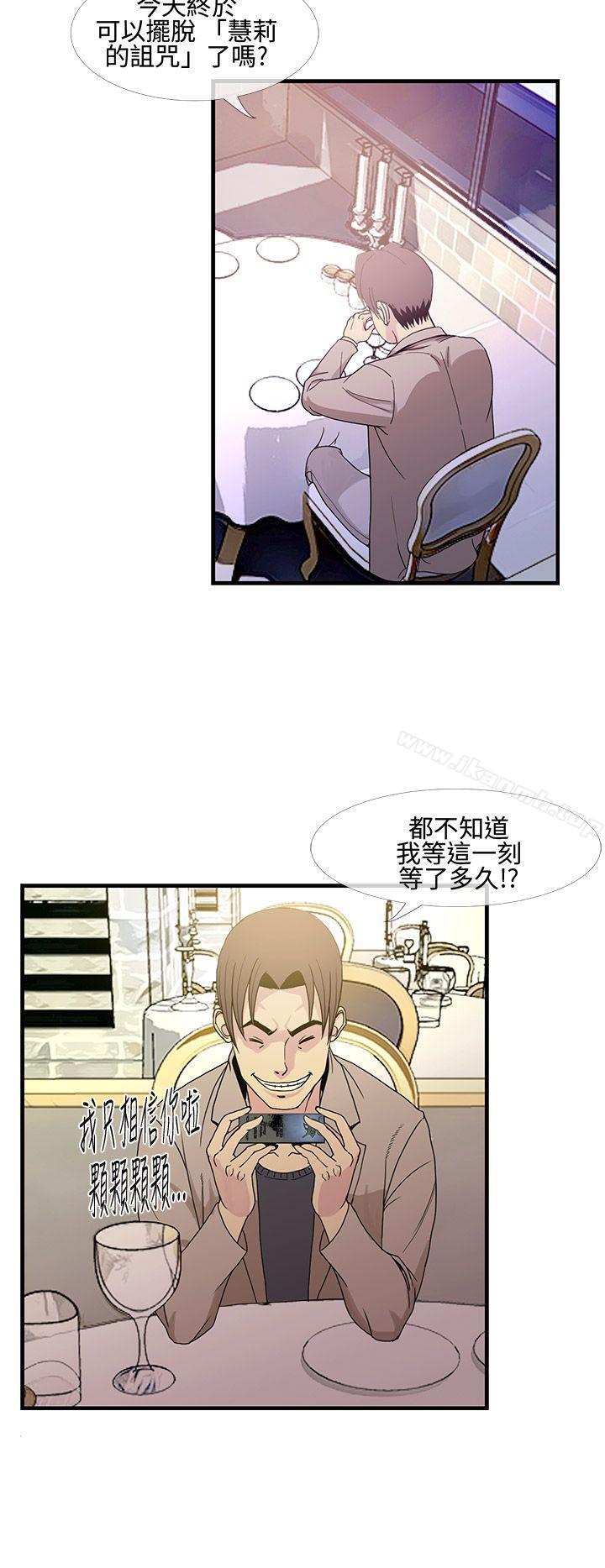 《千里尋愛》漫画 第8話
