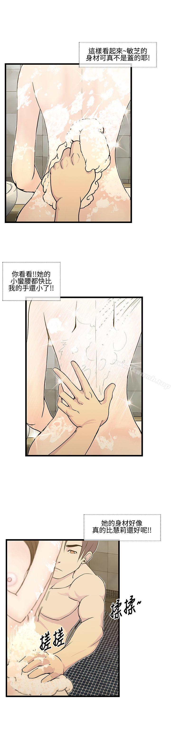 《千里尋愛》漫画 第9話