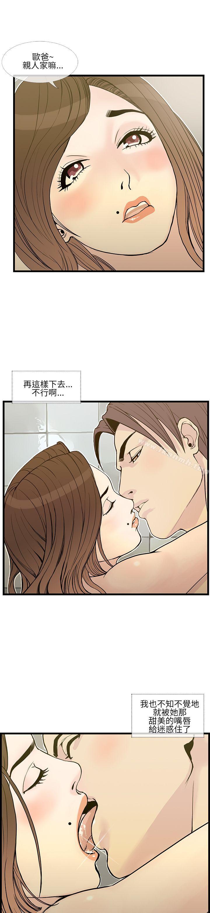 《千里尋愛》漫画 第9話