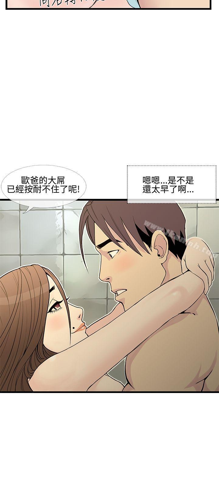 《千里尋愛》漫画 第9話