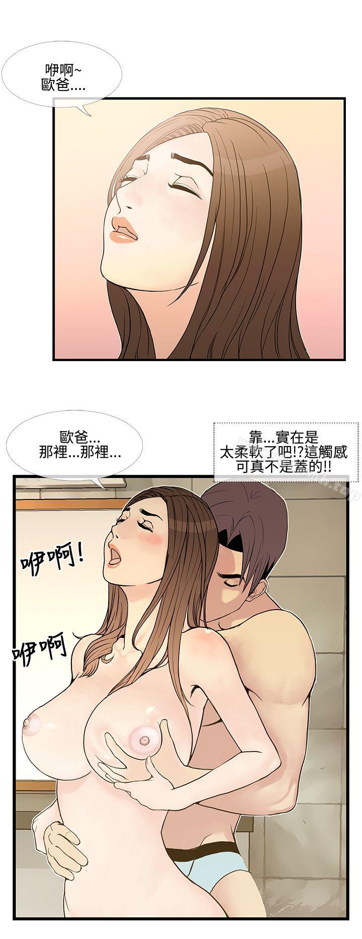 《千里尋愛》漫画 第9話