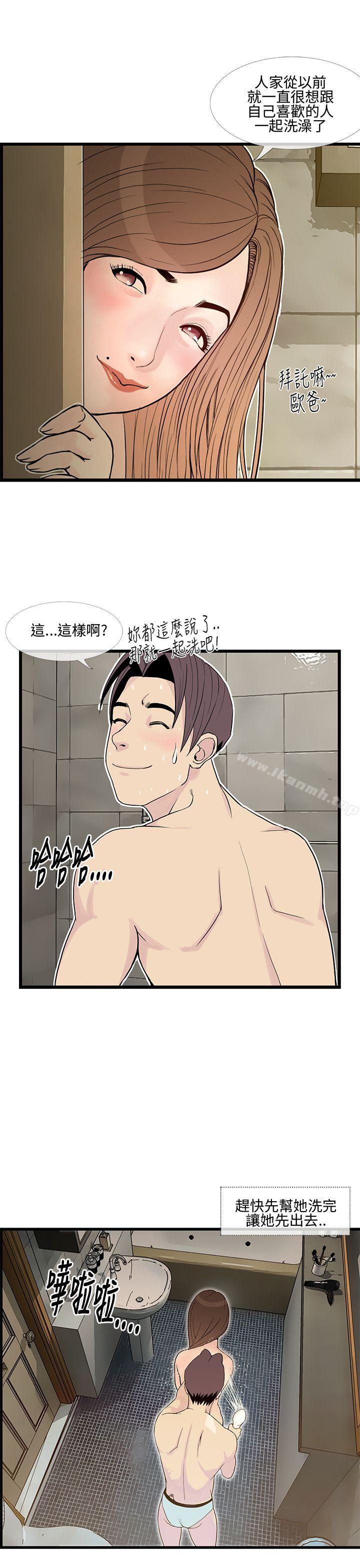 《千里尋愛》漫画 第9話