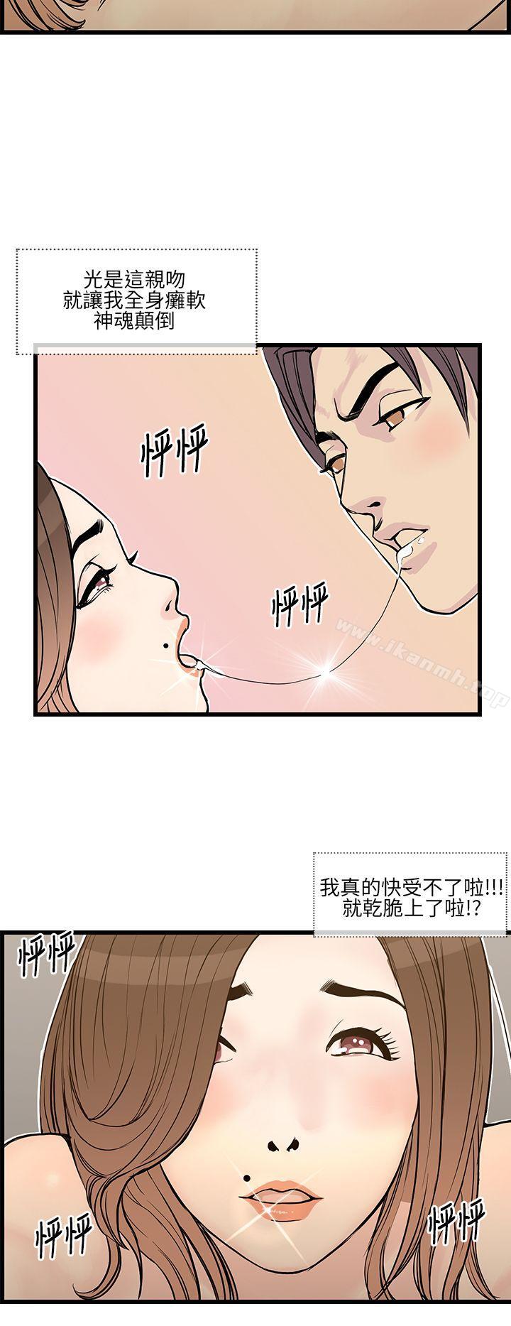 《千里尋愛》漫画 第9話