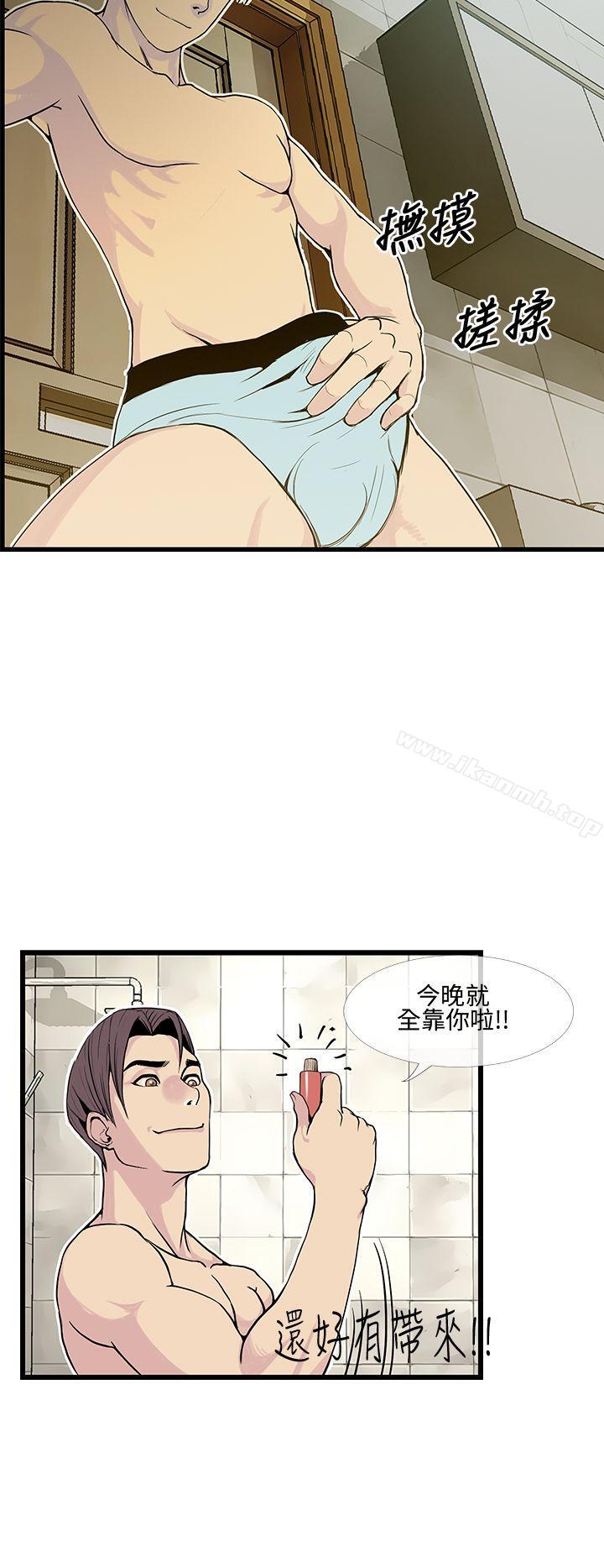 《千里尋愛》漫画 第9話