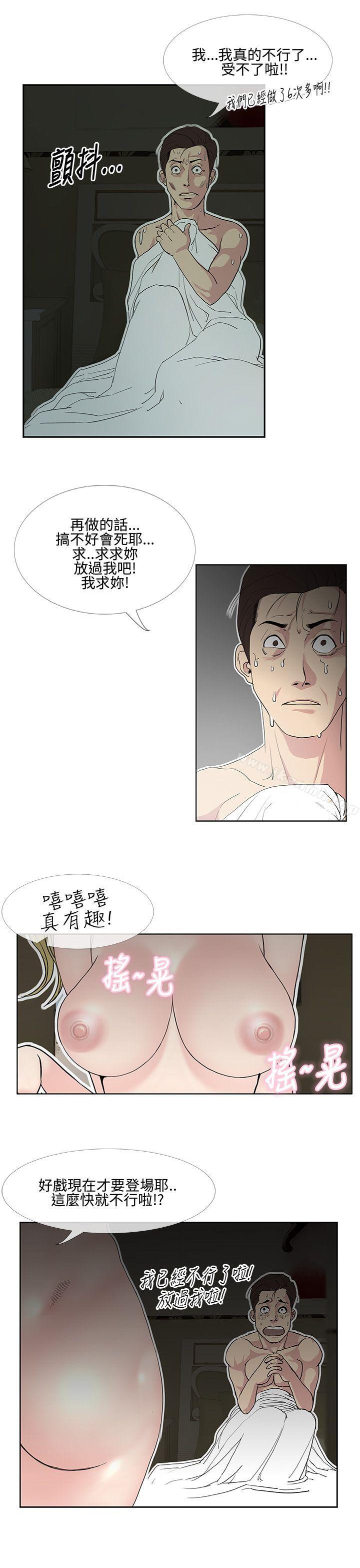 《千里尋愛》漫画 第10話