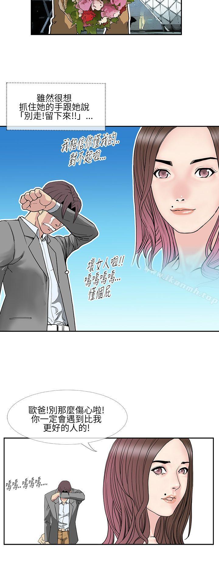 《千里尋愛》漫画 第10話