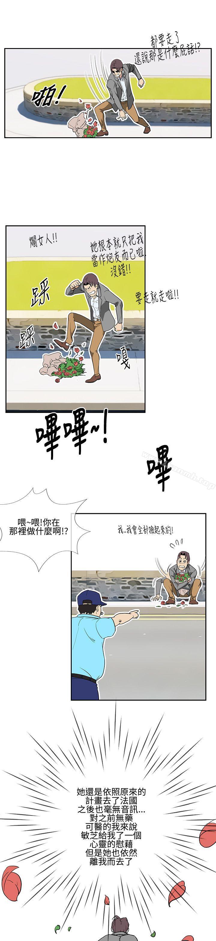 《千里尋愛》漫画 第10話