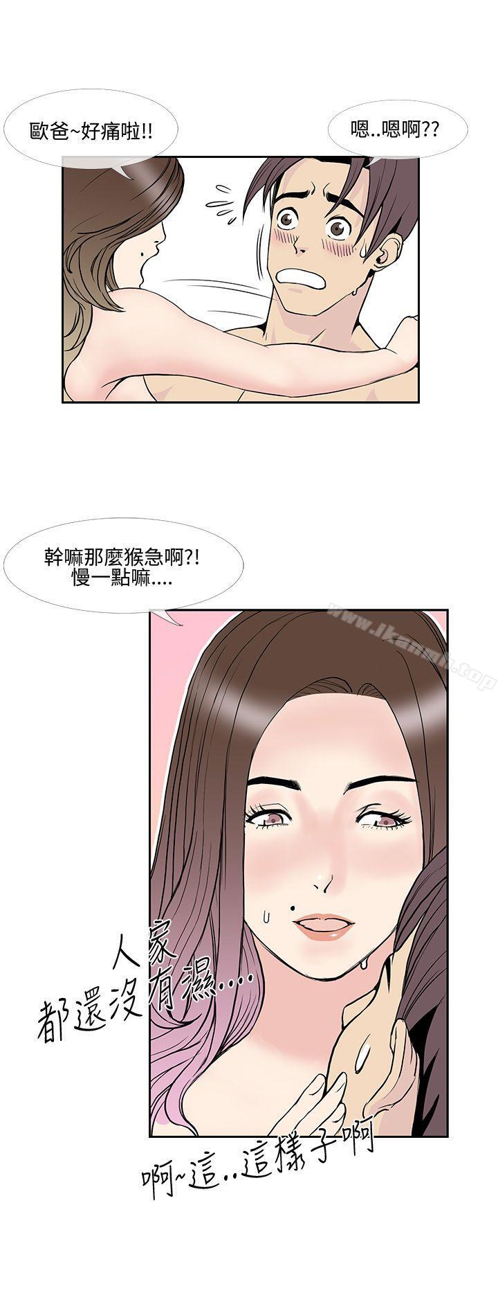《千里尋愛》漫画 第10話
