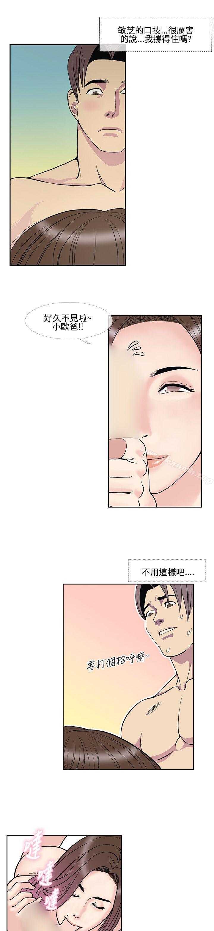 《千里尋愛》漫画 第10話