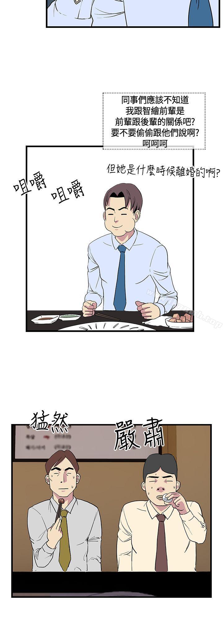 《千里尋愛》漫画 第11話