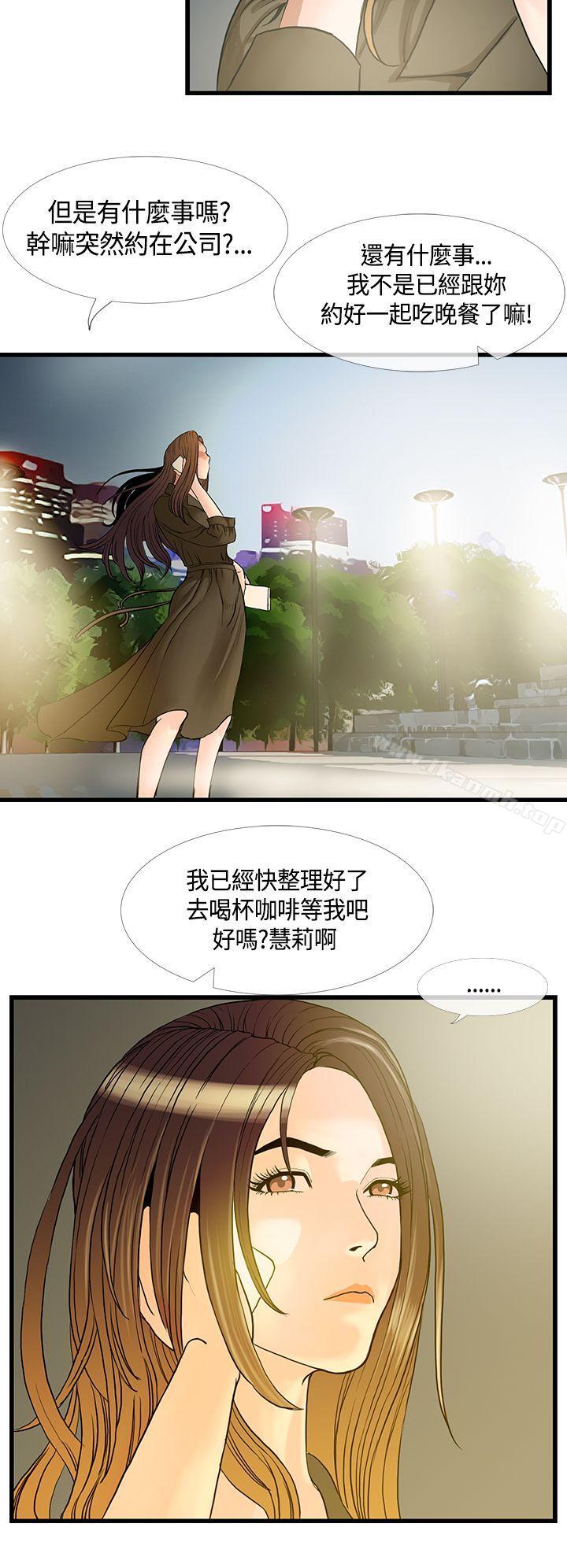 《千里尋愛》漫画 第11話