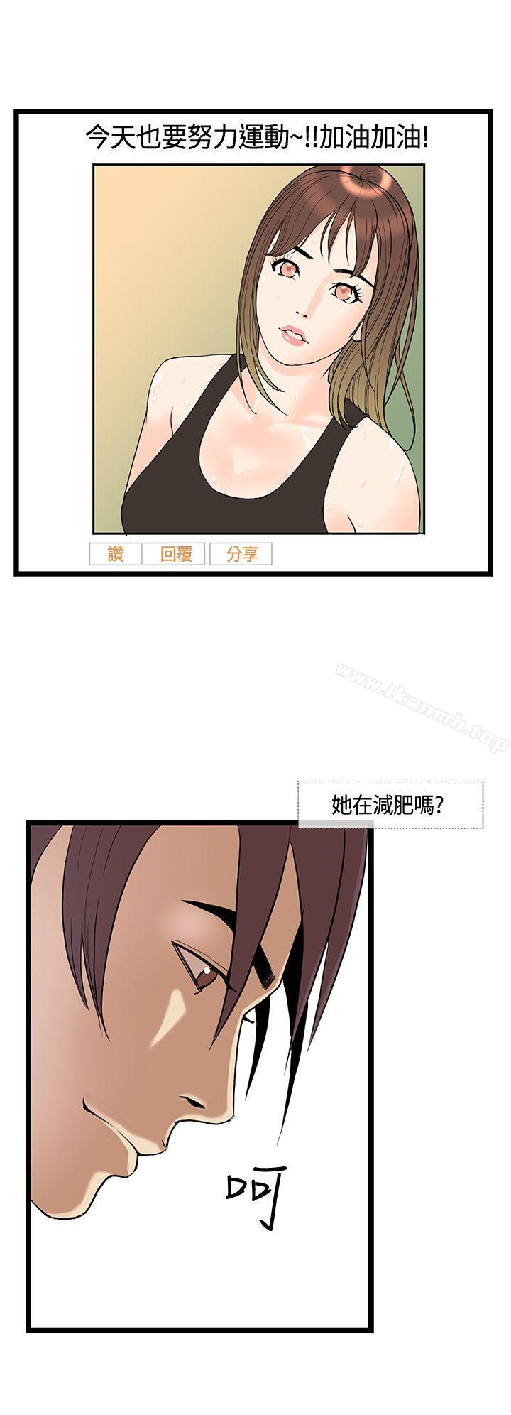 《千里尋愛》漫画 第11話
