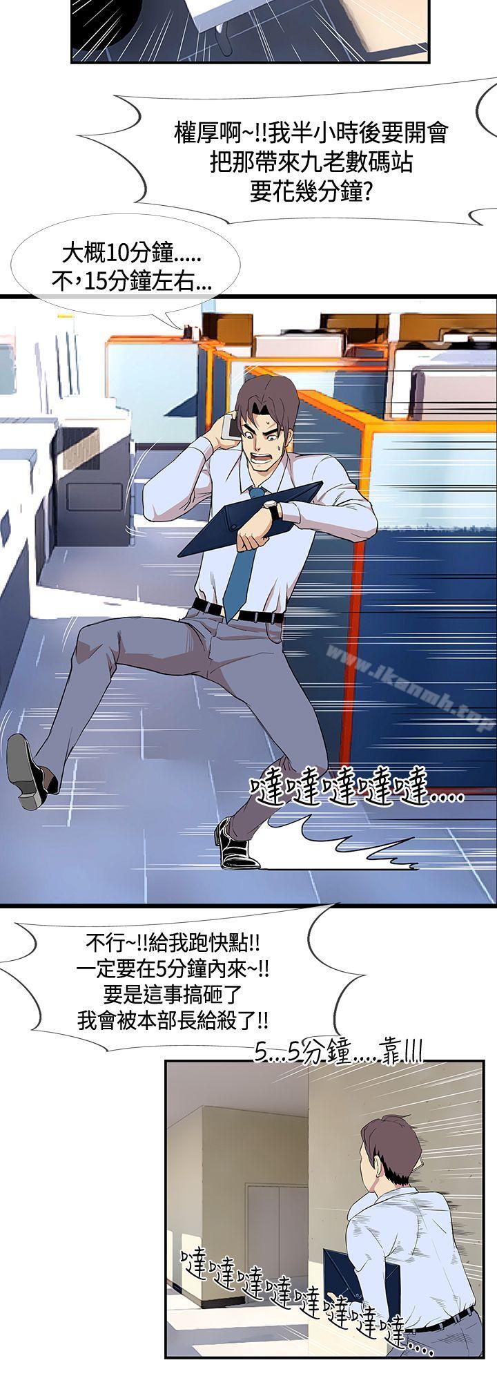 《千里尋愛》漫画 第11話