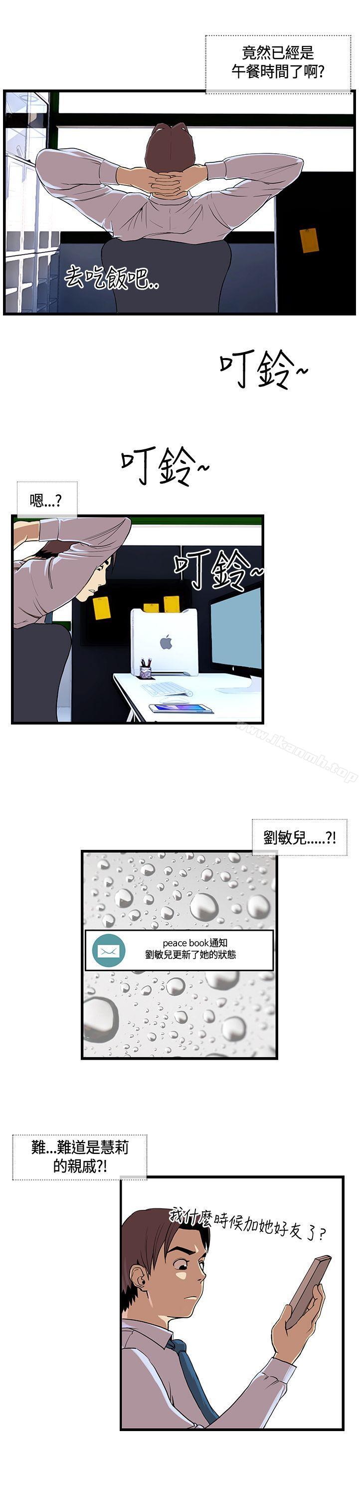 《千里尋愛》漫画 第11話