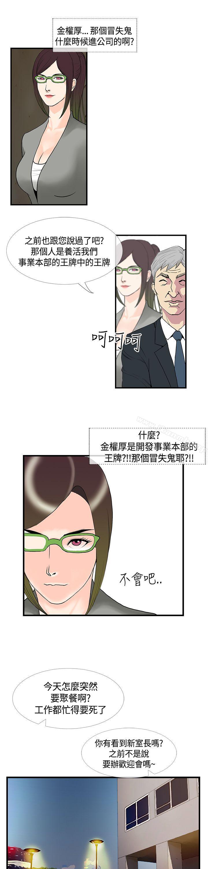 《千里尋愛》漫画 第11話