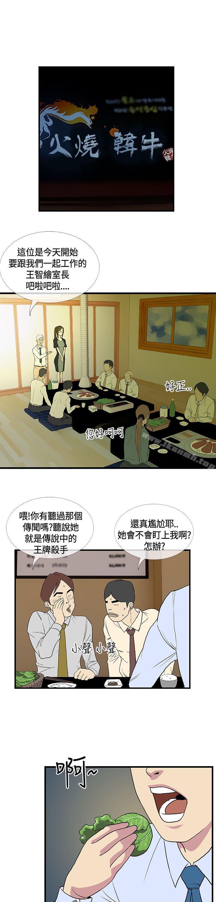 《千里尋愛》漫画 第11話