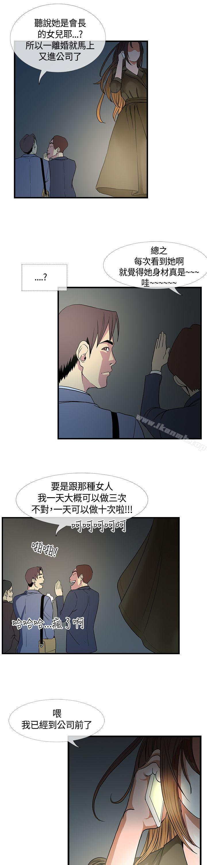 《千里尋愛》漫画 第11話