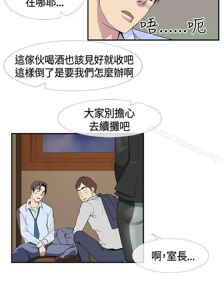 《千里尋愛》漫画 第11話