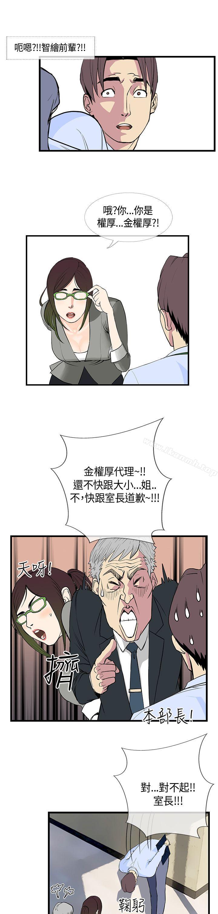 《千里尋愛》漫画 第11話
