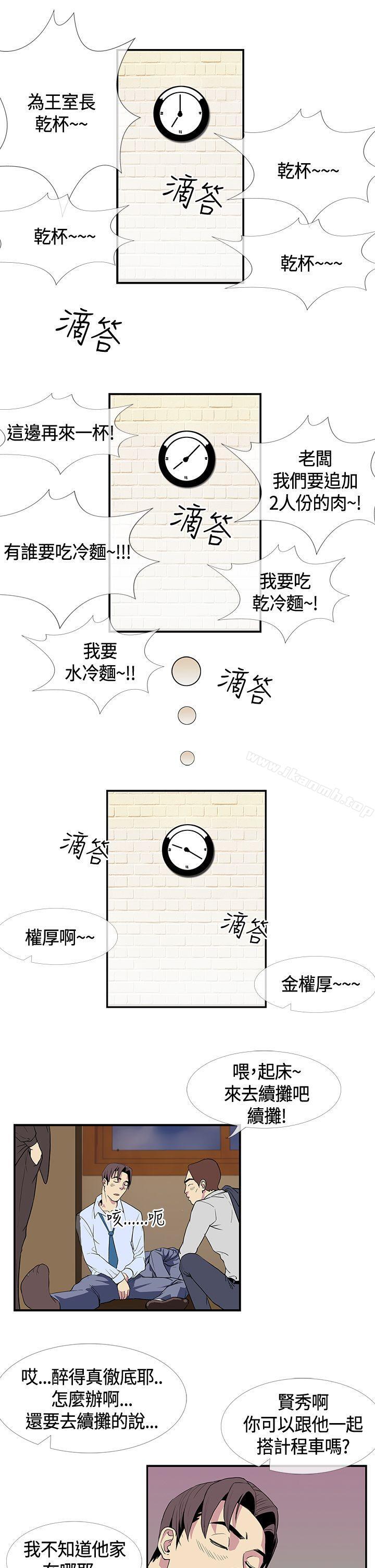 《千里尋愛》漫画 第11話