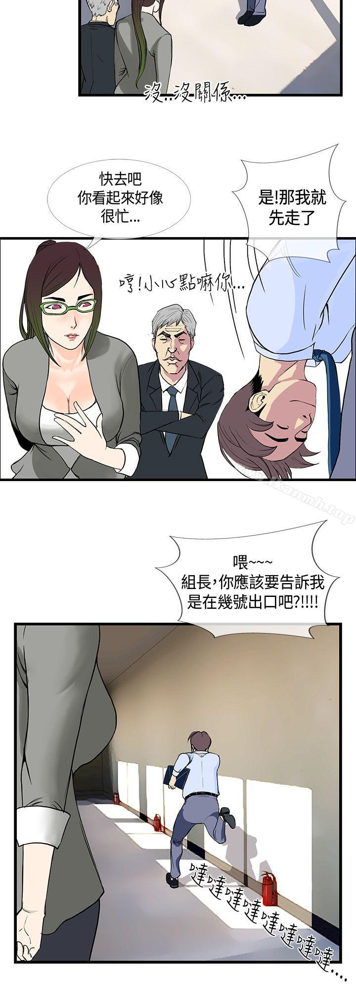 《千里尋愛》漫画 第11話
