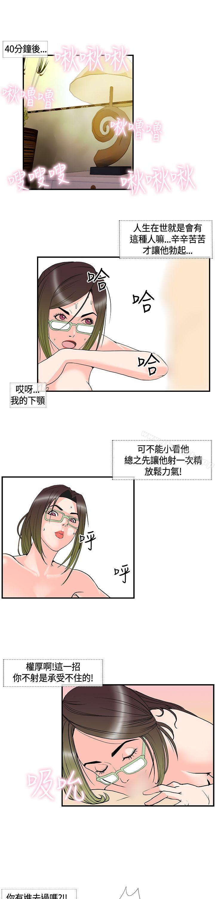 《千里尋愛》漫画 第12話
