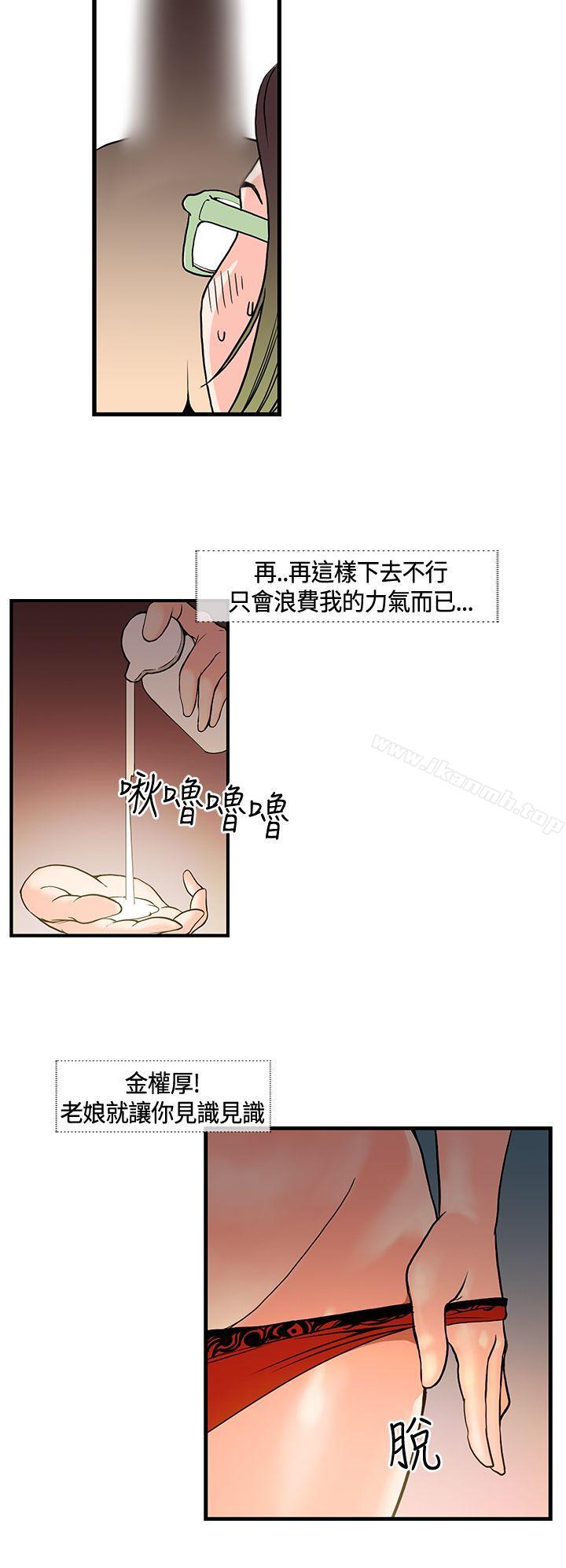 《千里尋愛》漫画 第12話