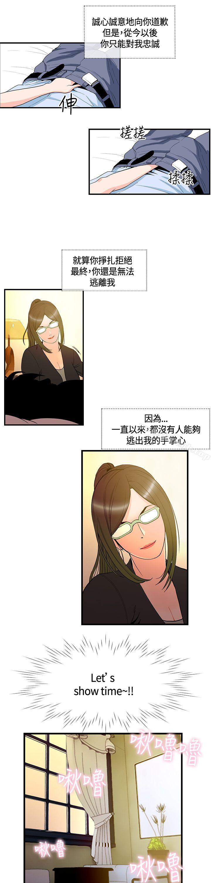 《千里尋愛》漫画 第12話