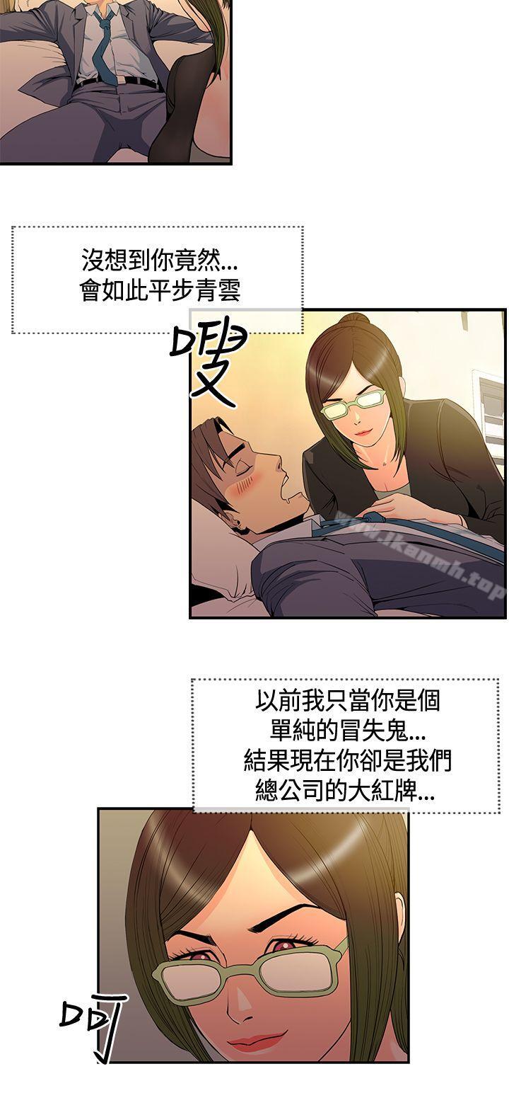 《千里尋愛》漫画 第12話