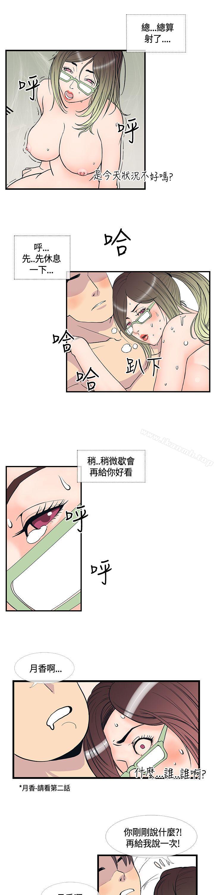 《千里尋愛》漫画 第12話