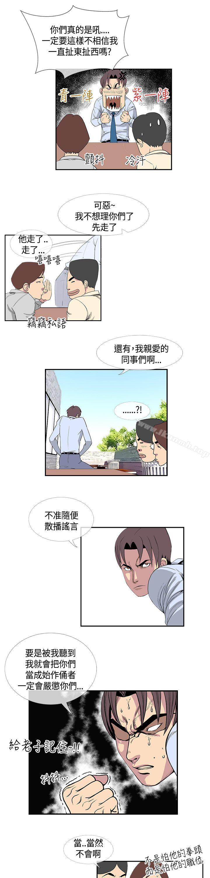 《千里尋愛》漫画 第13話