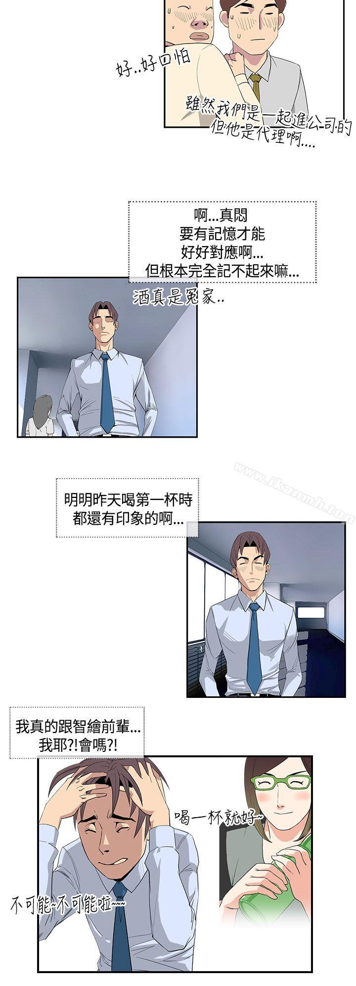 《千里尋愛》漫画 第13話