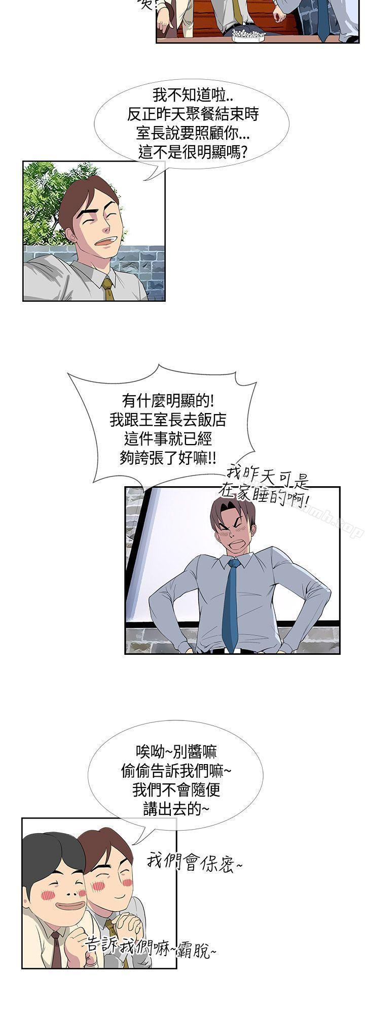 《千里尋愛》漫画 第13話