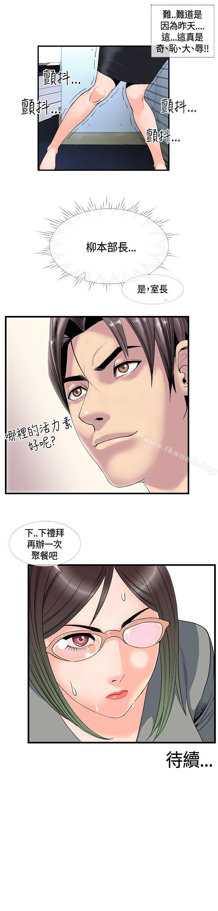 《千里尋愛》漫画 第13話