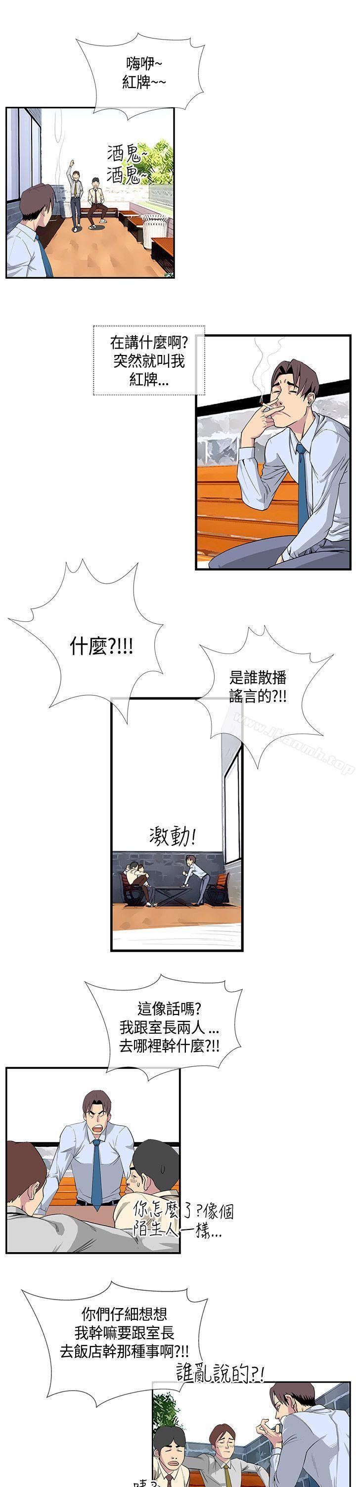 《千里尋愛》漫画 第13話