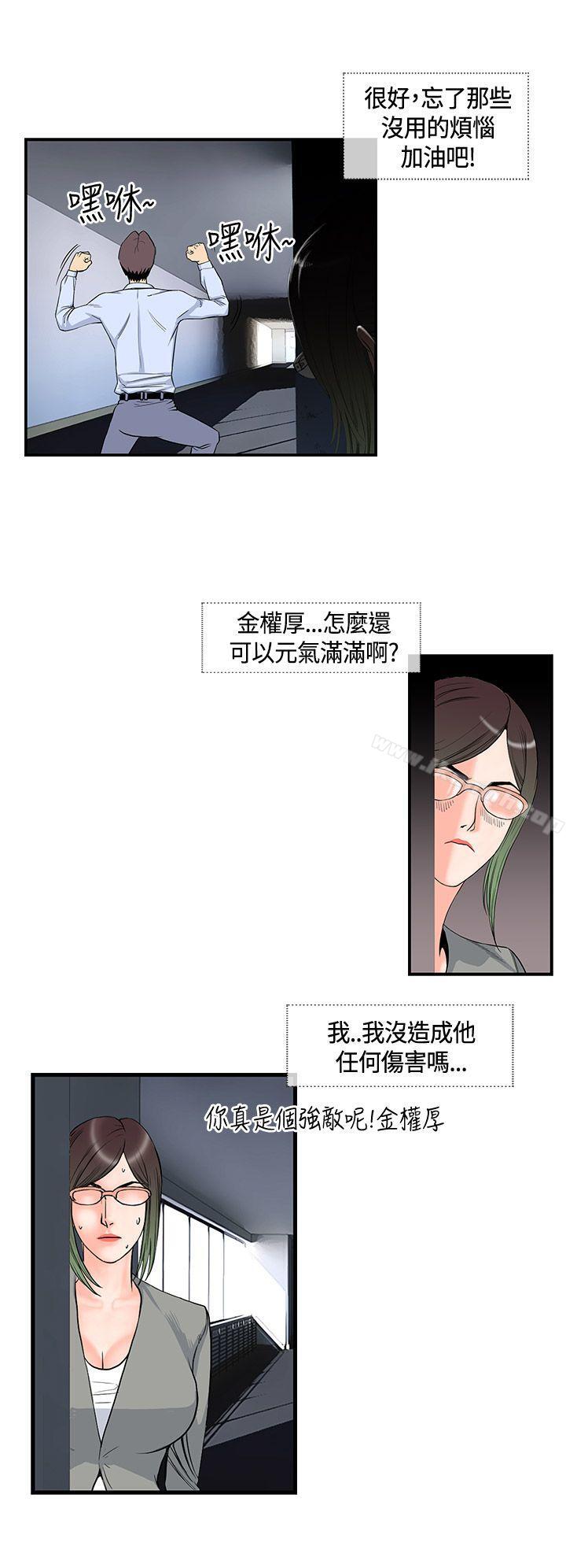 《千里尋愛》漫画 第13話