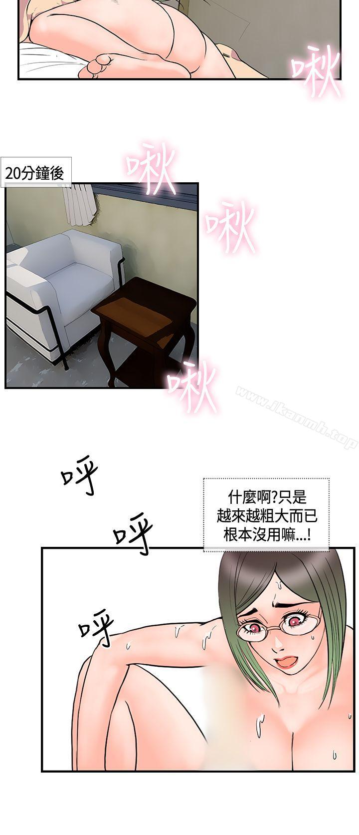 《千里尋愛》漫画 第14話