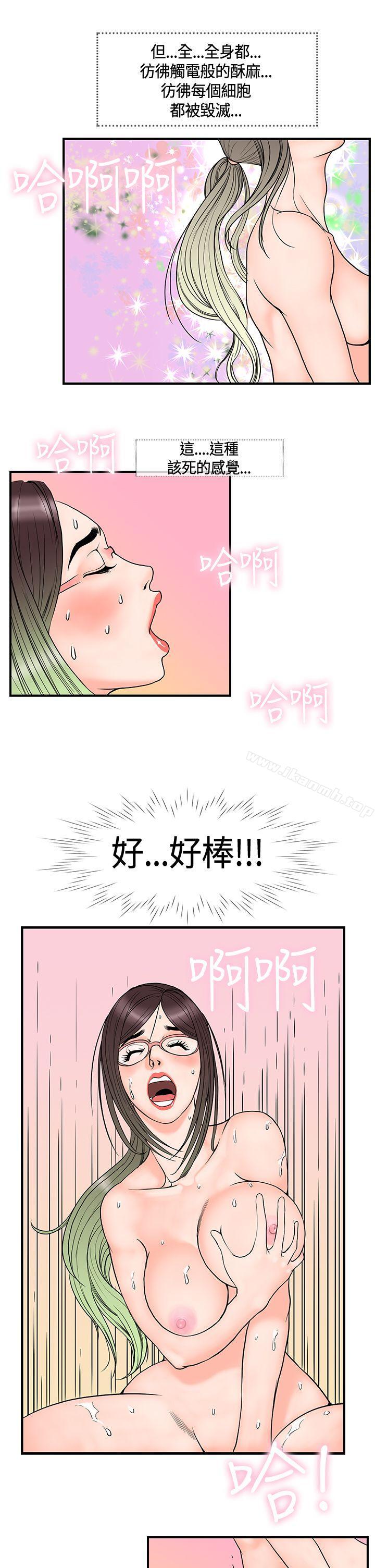 《千里尋愛》漫画 第14話