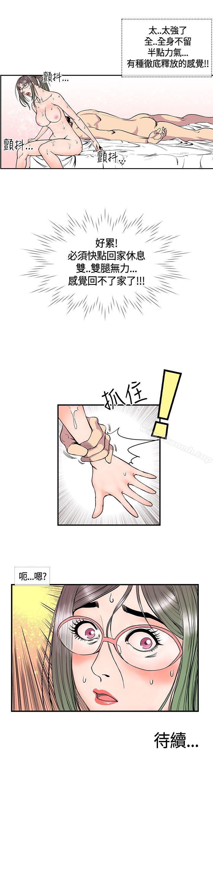 《千里尋愛》漫画 第14話