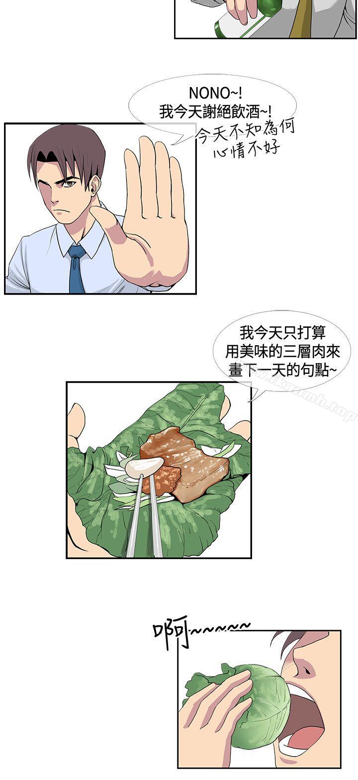 《千里尋愛》漫画 第14話