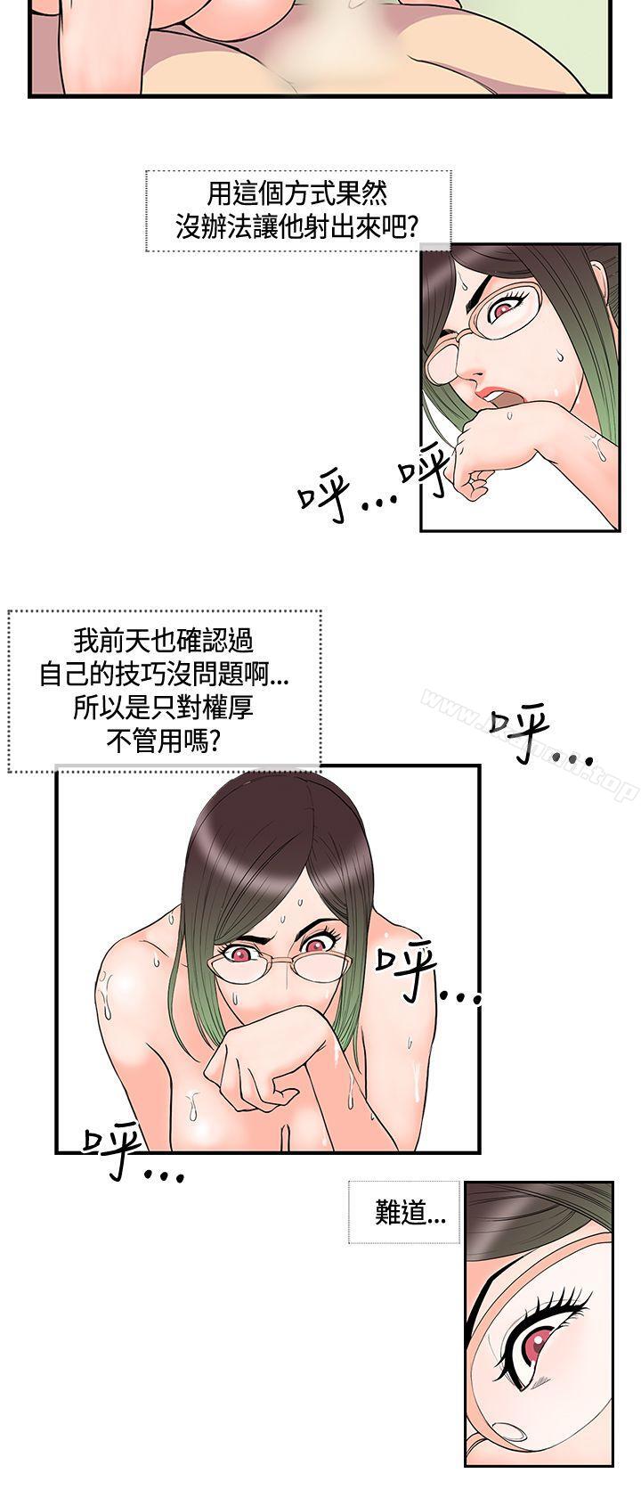 《千里尋愛》漫画 第14話