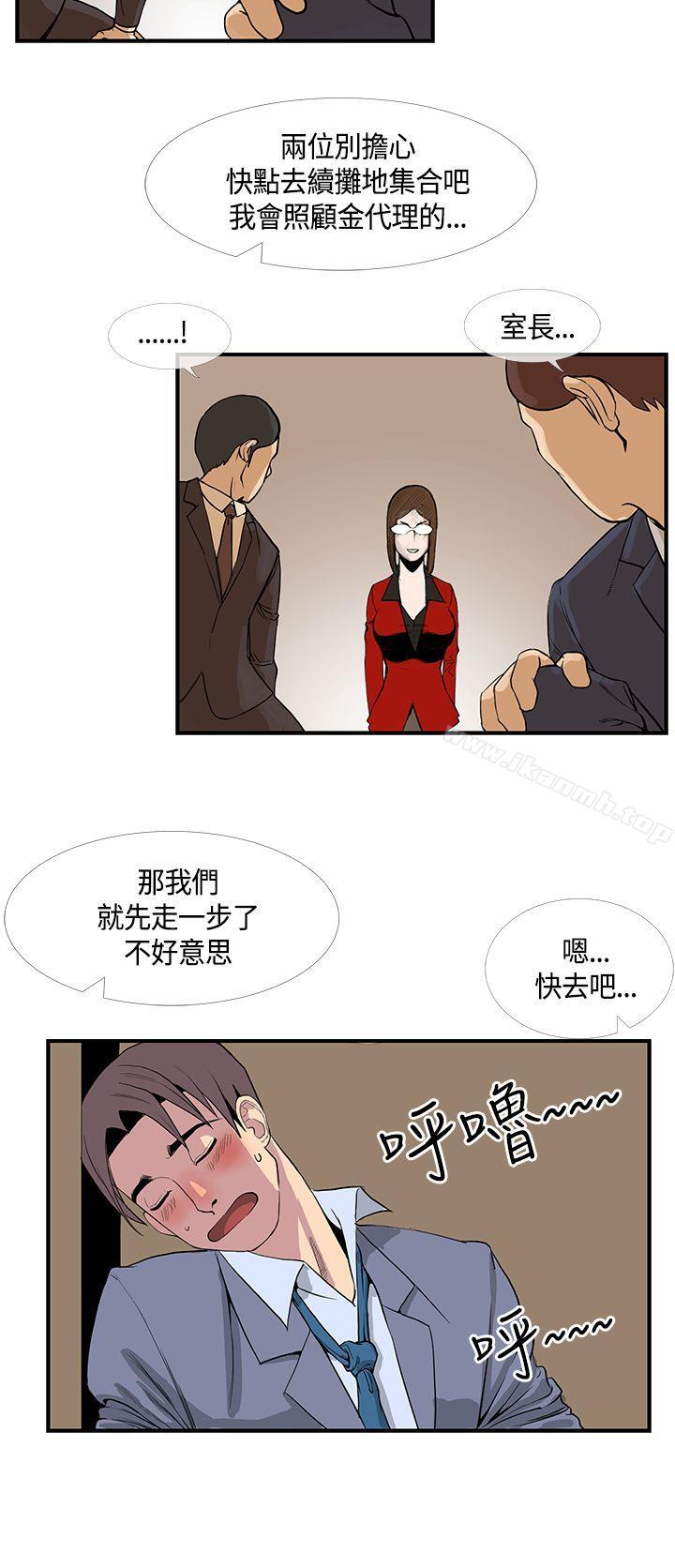 《千里尋愛》漫画 第14話