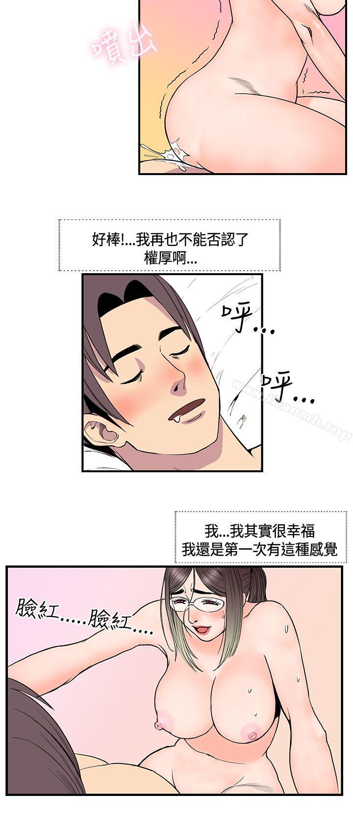 《千里尋愛》漫画 第14話