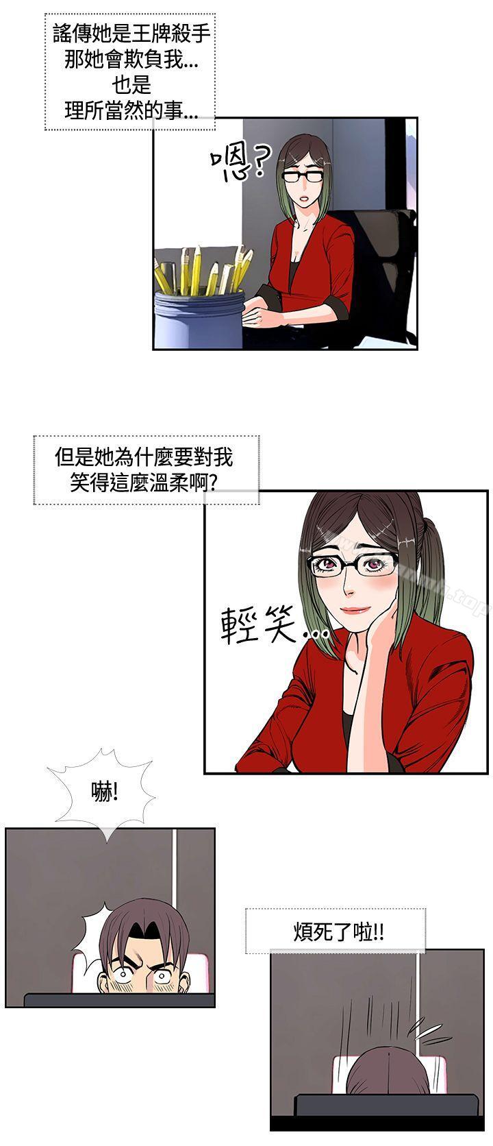 《千里尋愛》漫画 第15話