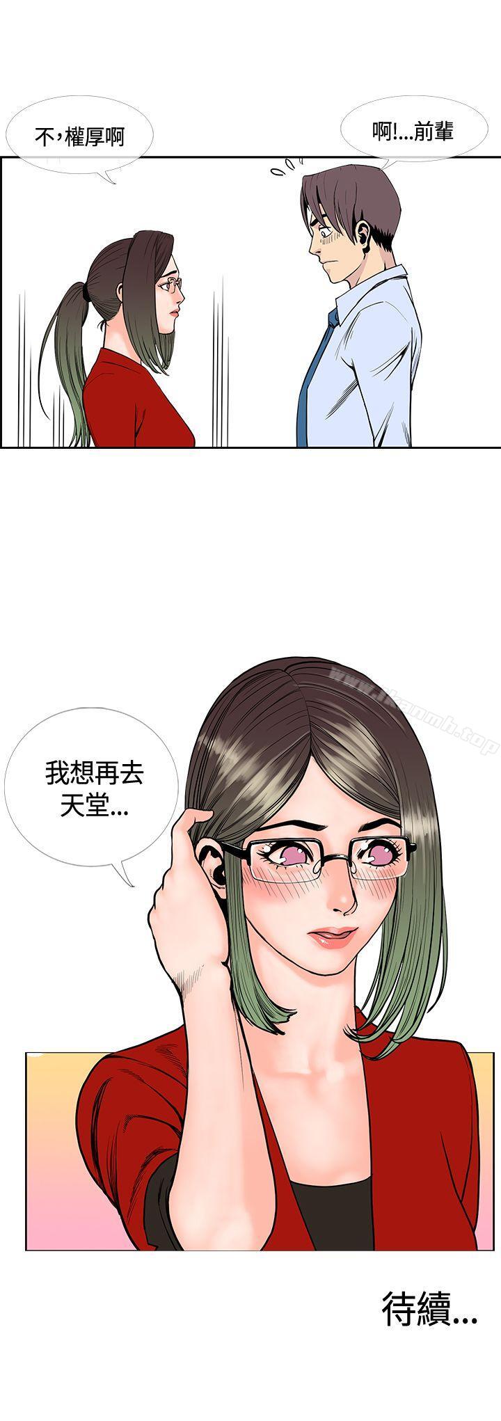 《千里尋愛》漫画 第15話