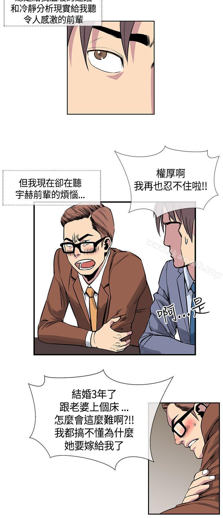 《千里尋愛》漫画 第16話