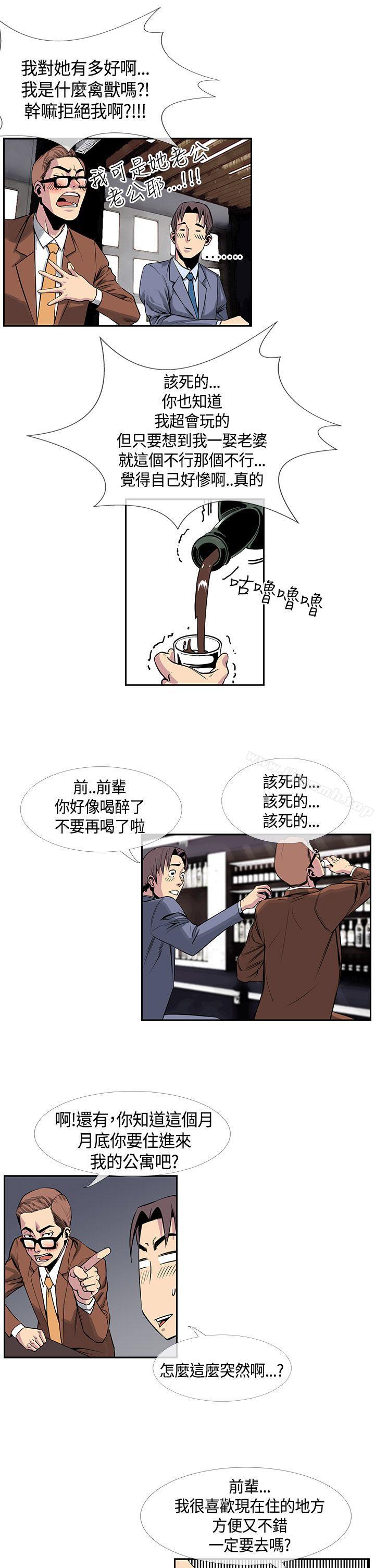 《千里尋愛》漫画 第16話