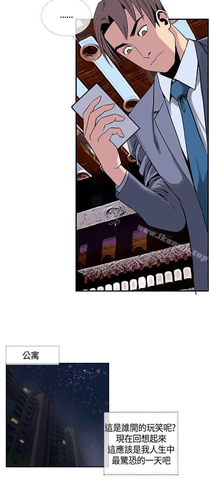 《千里尋愛》漫画 第16話