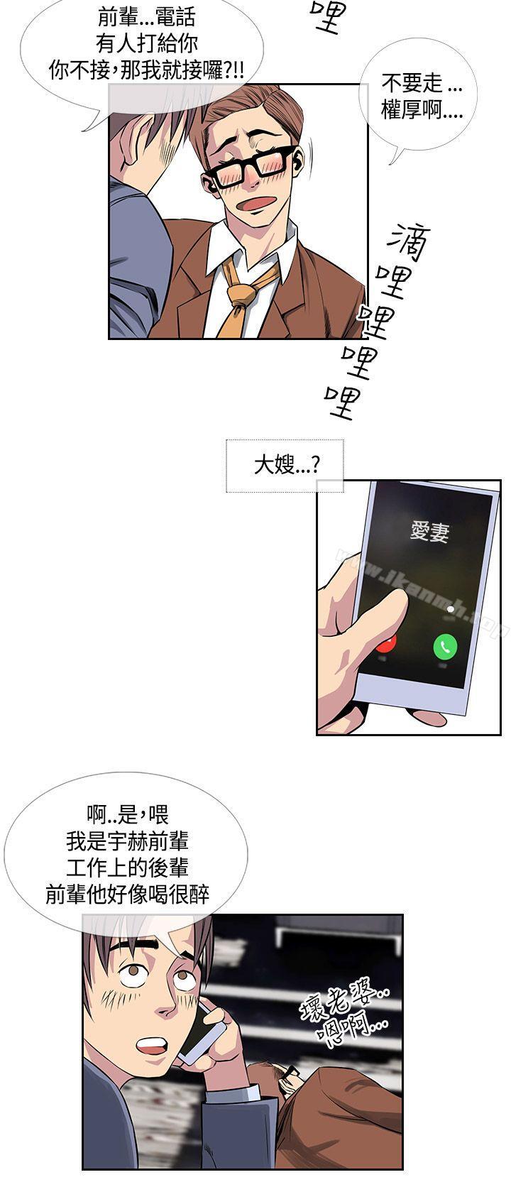 《千里尋愛》漫画 第16話