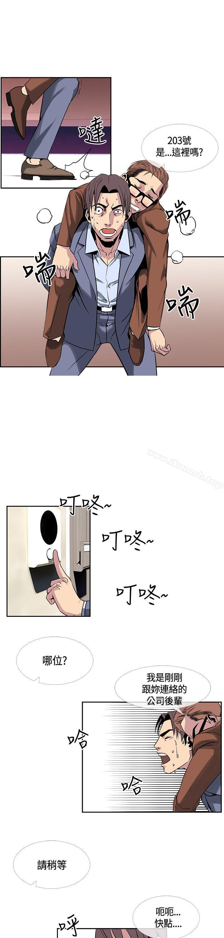 《千里尋愛》漫画 第16話